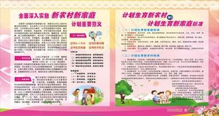 新农村新家庭