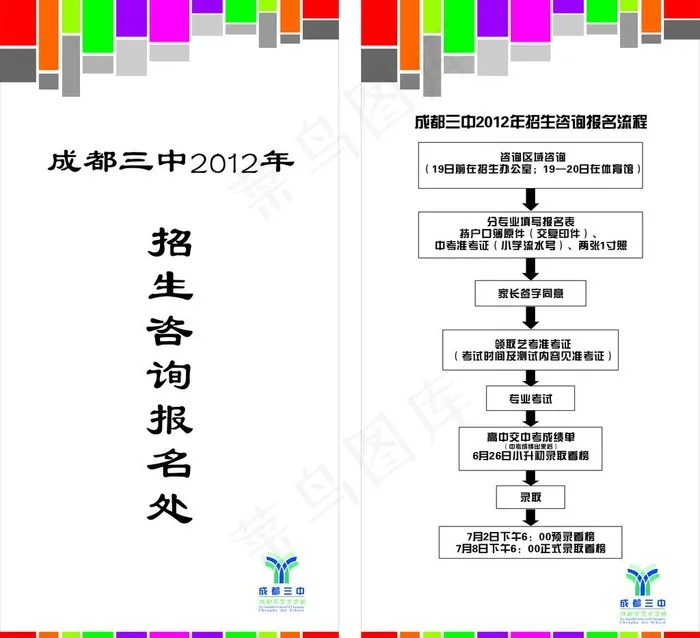 招生海报 展板图片cdr矢量模版下载