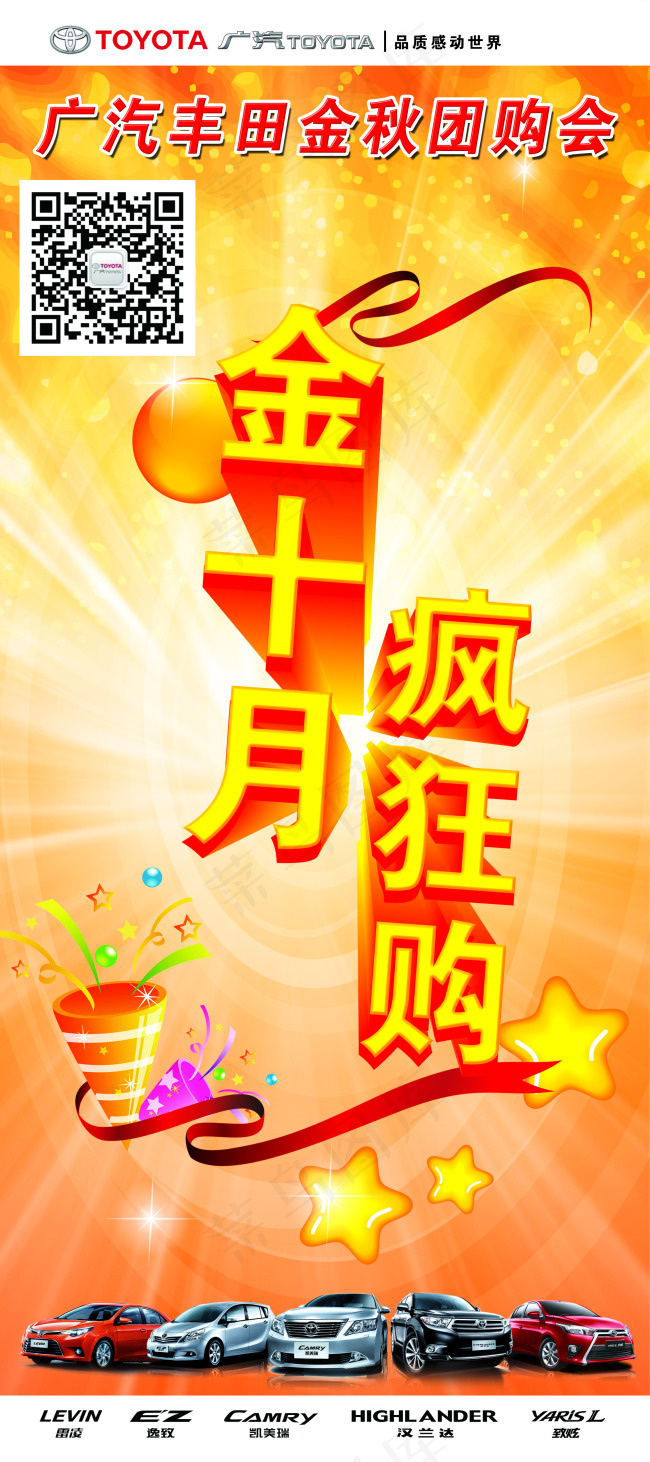 广汽丰田(2268X5102(DPI:72))psd模版下载