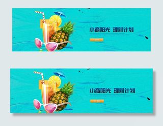 夏天清凉水果果汁banner