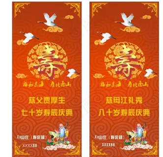 生日寿宴展架宣传海报图片