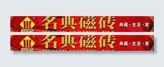 磁砖广告牌图片