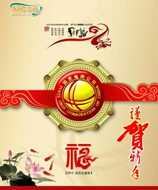 电业局贺卡图片