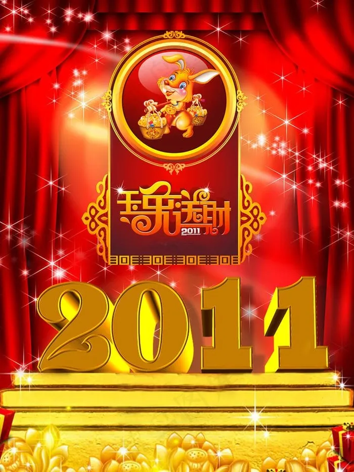 新春快乐图片(2480X3508(DPI:300))psd模版下载
