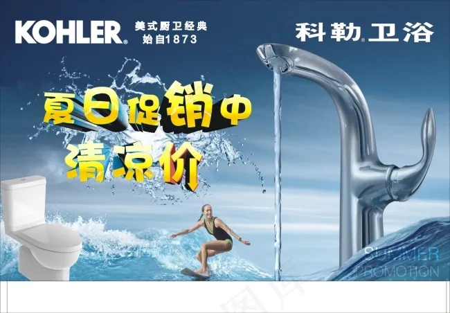 科勒卫浴夏日促销中cdr矢量模版下载