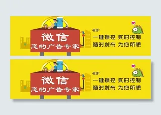 微信广告专家宣传图片