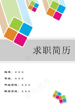简约简历封面