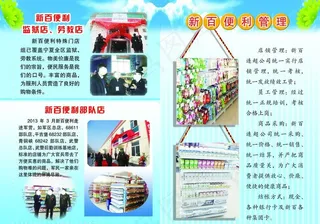新百便利图片