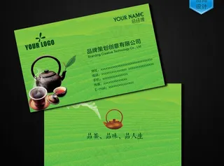 茶叶名片设计图片