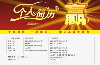 个人简历图片