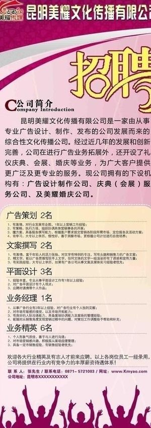 招聘展架图片