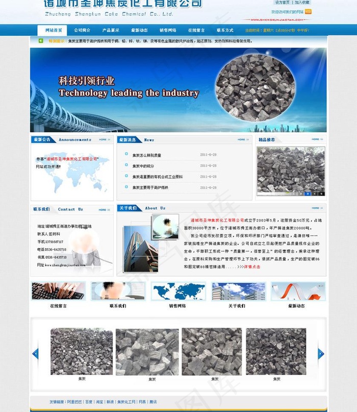 圣坤焦炭化工图片psd模版下载