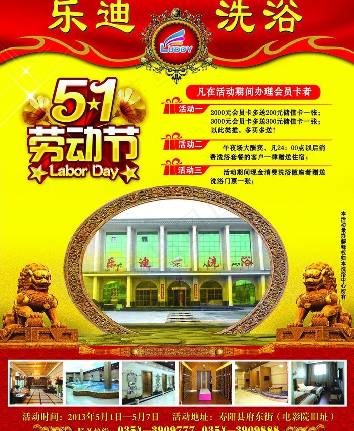 乐迪洗浴报纸广告图片
