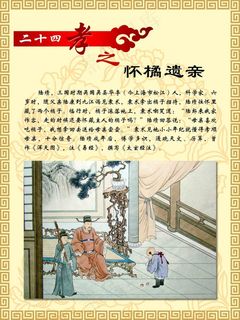 二十四孝图