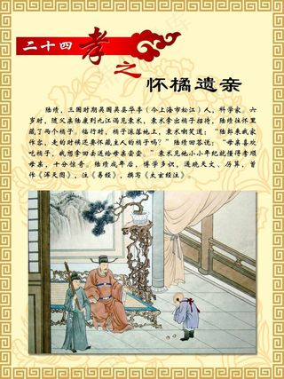 二十四孝图