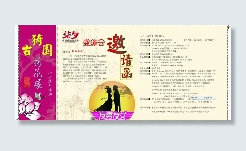 七夕活动邀请函图片ai矢量模版下载