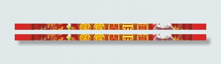 元宵节横条图片cdr矢量模版下载