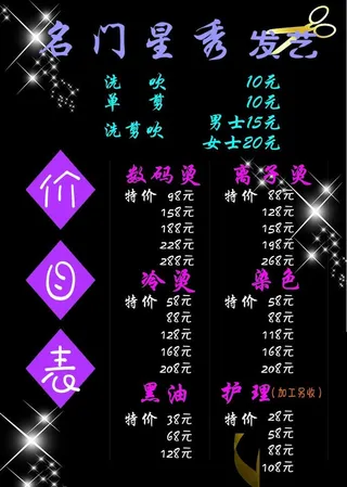 名门星秀理发店图片