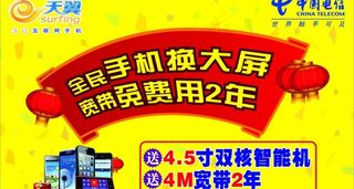 中国电信天翼手机图片