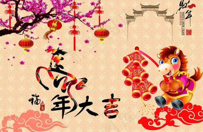 中国风马年大吉