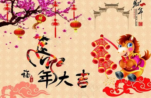 中国风马年大吉 中国风马年大吉