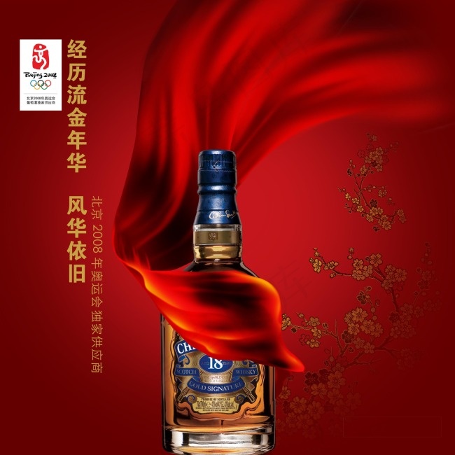 国外洋酒广告psd模版下载
