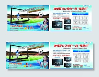 长虹彩电世界杯单页 宣传单图片
