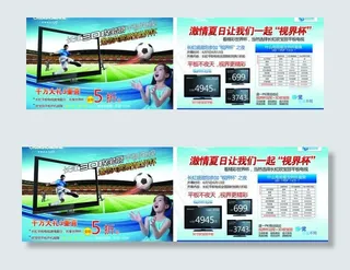 长虹彩电世界杯单页 宣传单图片