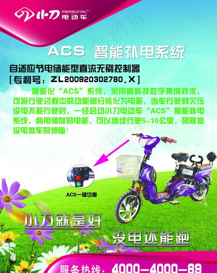 小刀电动车宣传单图片(3402X4535(DPI:72))psd模版下载