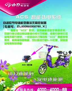 小刀电动车宣传单图片