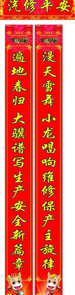 马年对联图片cdr矢量模版下载