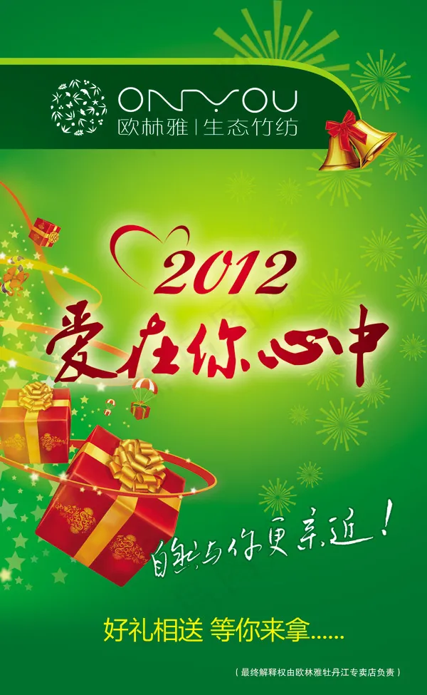 欧林雅生态竹纺海报(3543X5757(DPI:200))psd模版下载