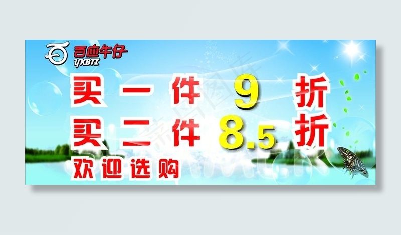 夏装清凉海报图片