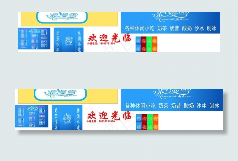浪漫雪品牌奶茶系类图片cdr矢量模版下载