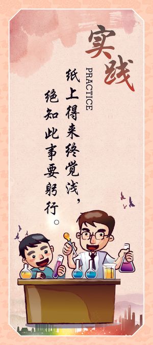 实践企业文化海报