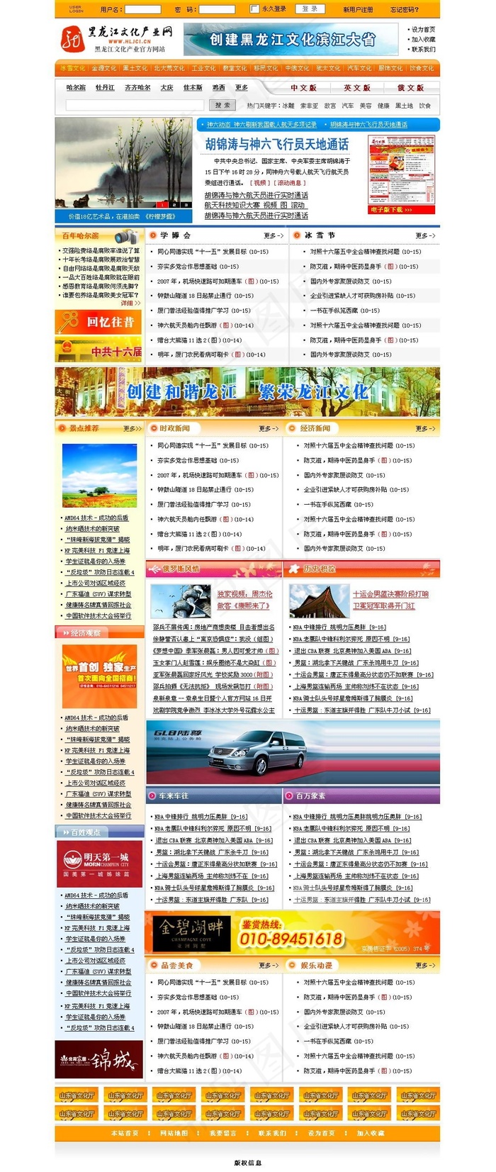 文化产业信息门户网页模板psd模版下载