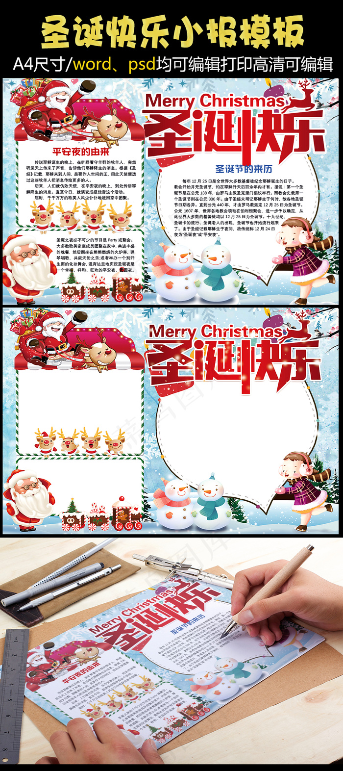 可爱卡通圣诞快乐小报手抄报Word...