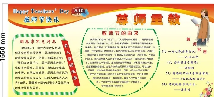 尊师重教 教师节图片cdr矢量模版下载