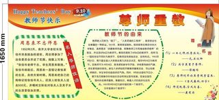 尊师重教 教师节图片