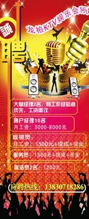 招聘图片