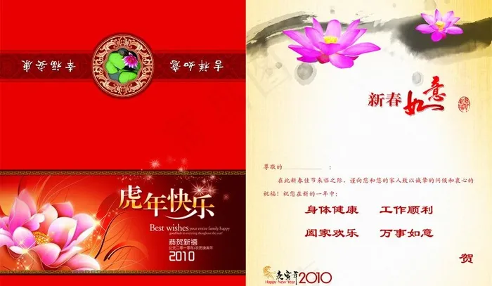虎年通用贺卡图片(2551X3260(DPI:300))psd模版下载