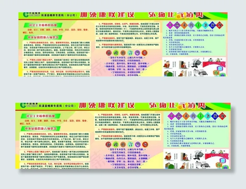 党风廉政建设图片cdr矢量模版下载