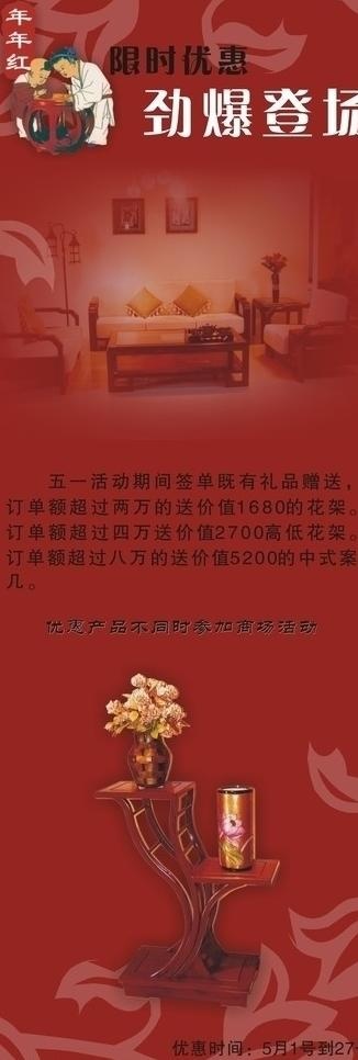 年年红雅典系列x展架图片