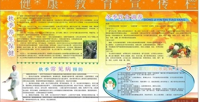 秋季健康教育宣传栏图片cdr矢量模版下载
