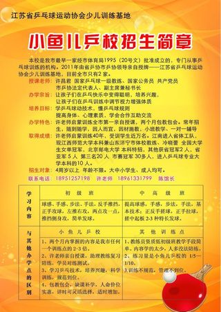 乒乓球培训海报图片