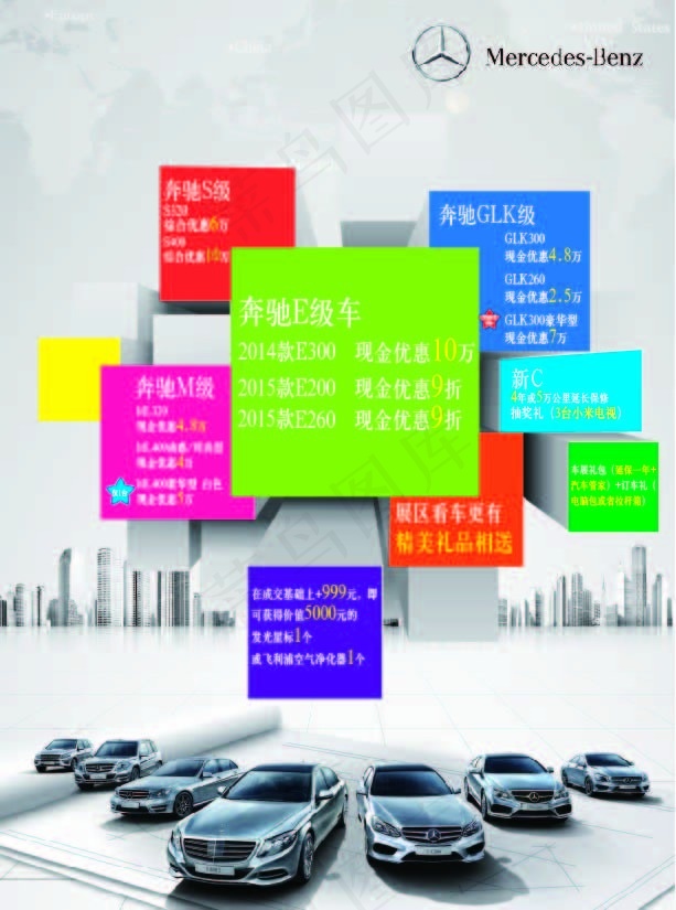 奔驰优惠政策单页ai矢量模版下载