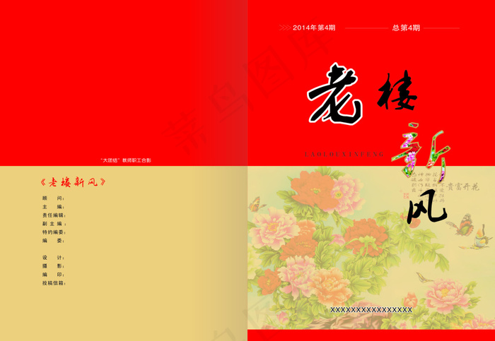 校园教育画册封面