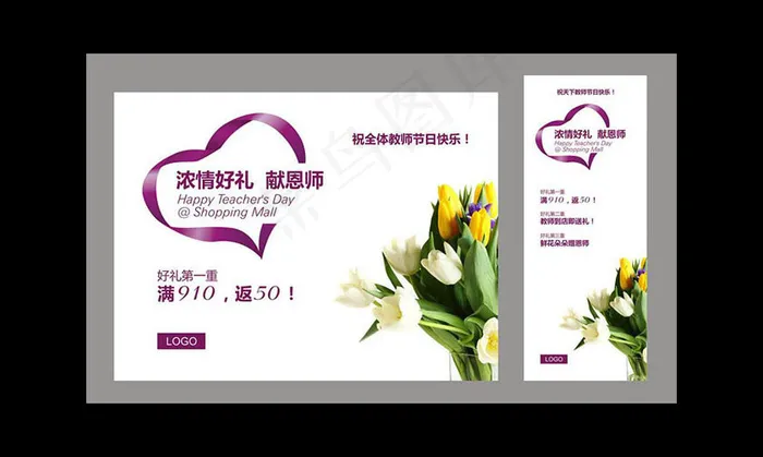 浓情献恩师展架cdr矢量模版下载