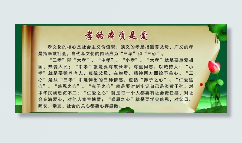 孝的本质是爱图片cdr矢量模版下载