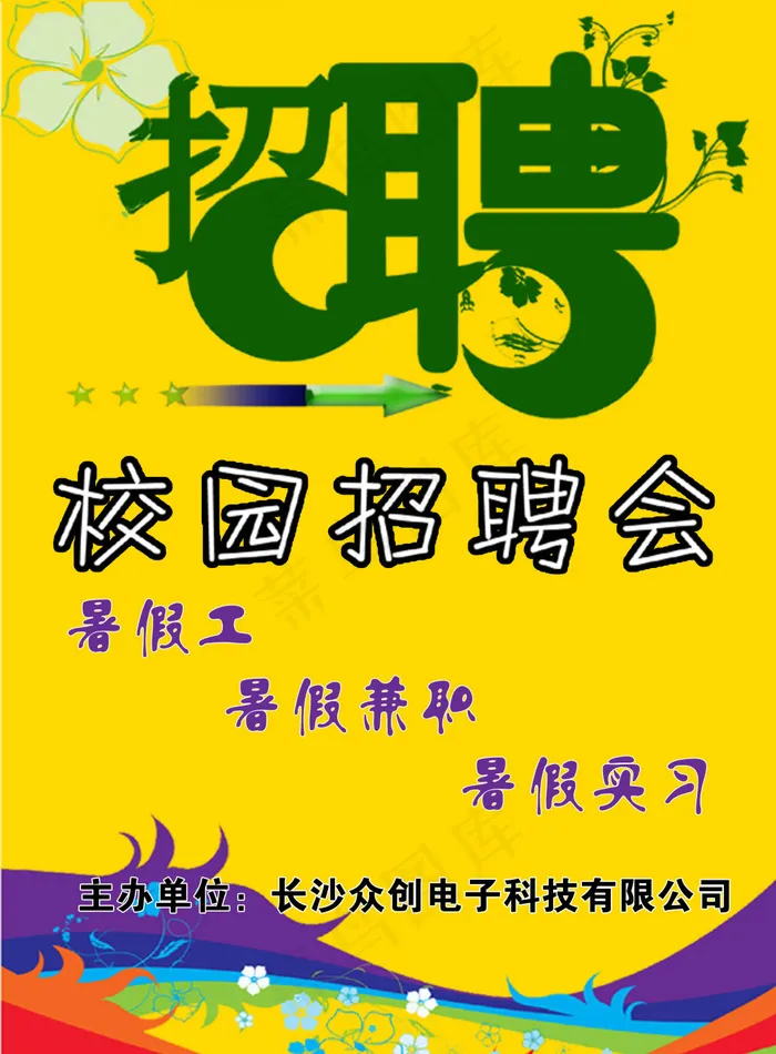 校园招聘psd模版下载